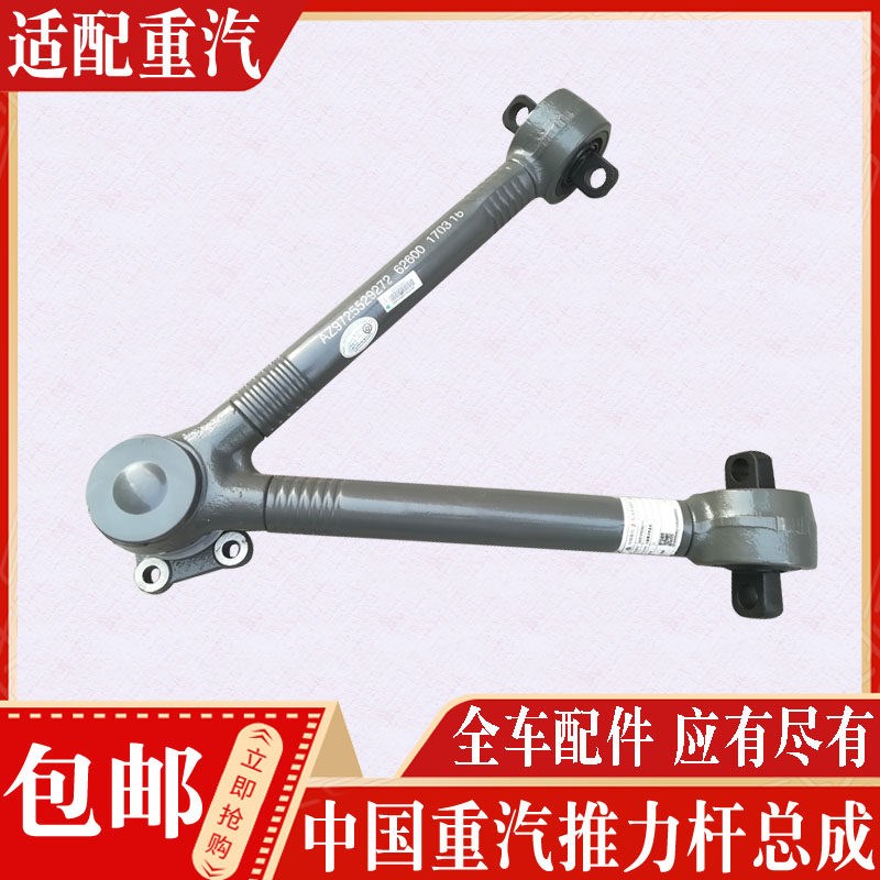 适配重汽豪沃V推V型推力杆汕德卡豪运金王子拉力杆推拉杆胶芯胶套