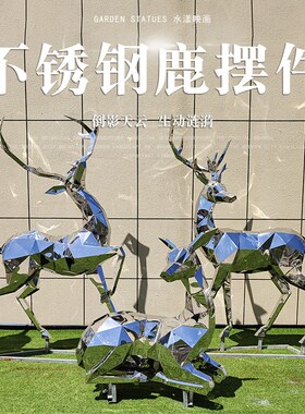 定制不锈钢鹿雕塑户外几何切面动物麋鹿镜面发光草坪装饰落地摆件