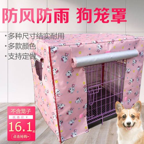 狗笼防雨罩子加棉防风保暖挡风室外防晒套加厚宠物笼罩防寒冬季