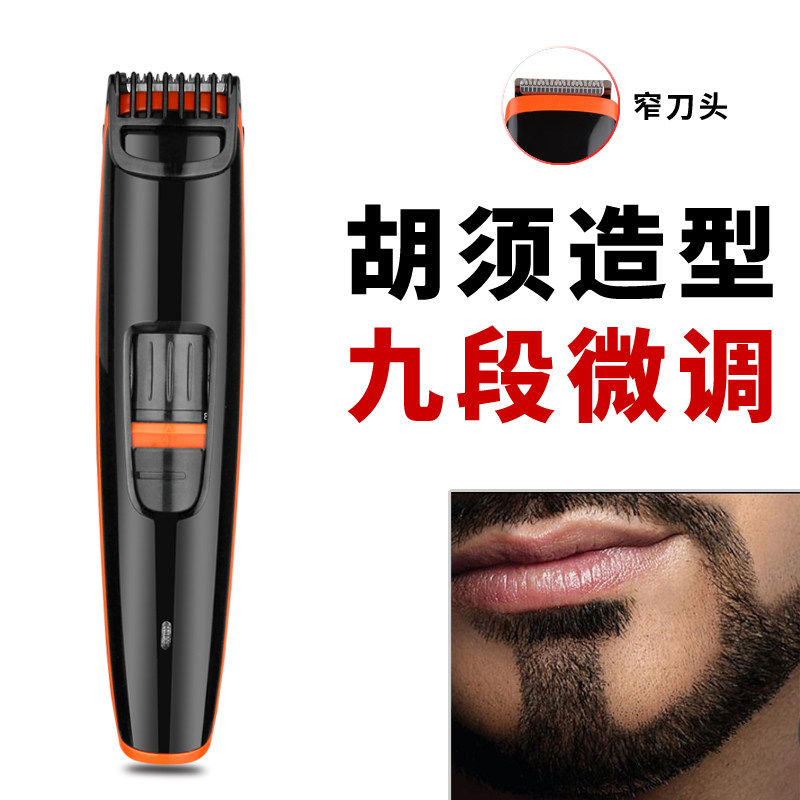 充电式电动胡须造型器修胡子刀鬓角修剪器胡子造型工具男士胡须刀
