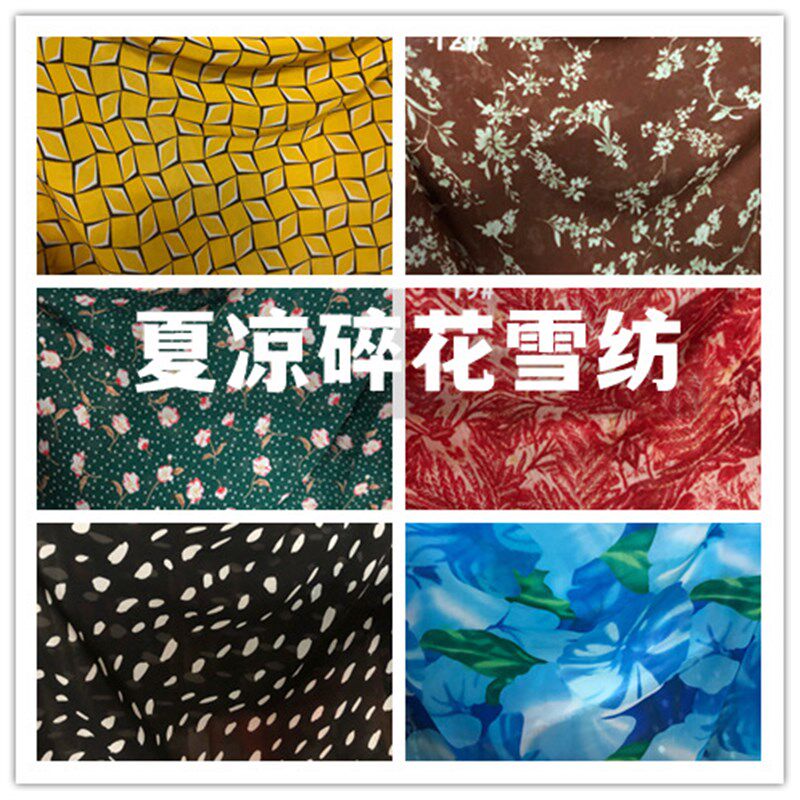夏凉碎花点绉纱雪纺面料薄透飘逸海绵垫/布料/面料/