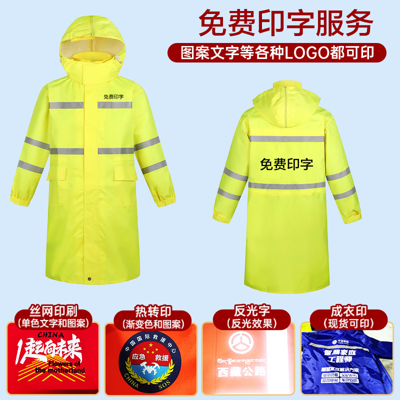 加厚全身防暴雨长款雨衣男士成人风衣式反光雨衣应急救灾连体雨衣
