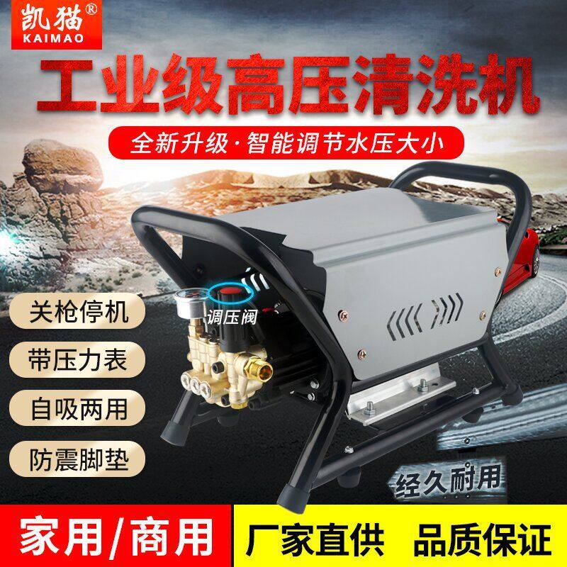 凯猫大功率洗车机家用感应洗车器220v专业刷车水泵自吸高压清洗机