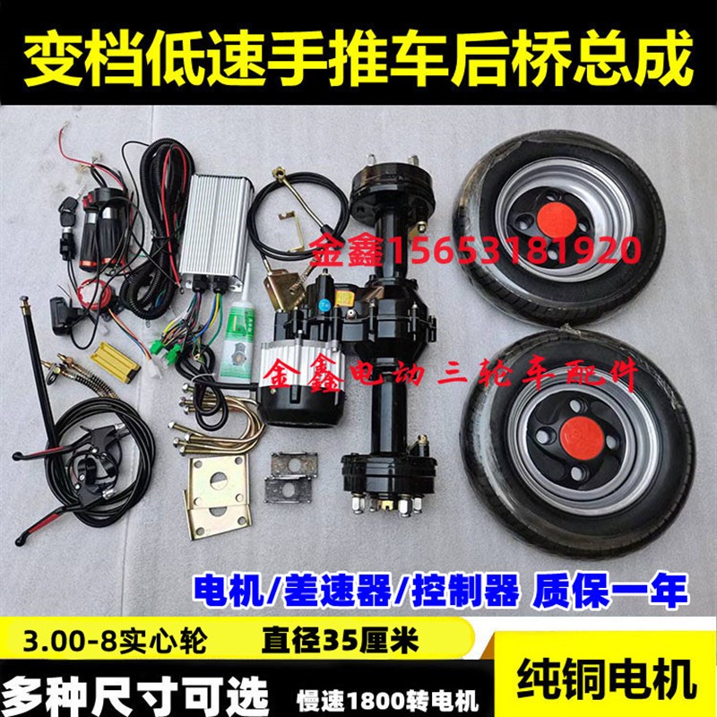 电动手推车后桥电机工地推车平板车配件变档低速后桥电机底盘配件