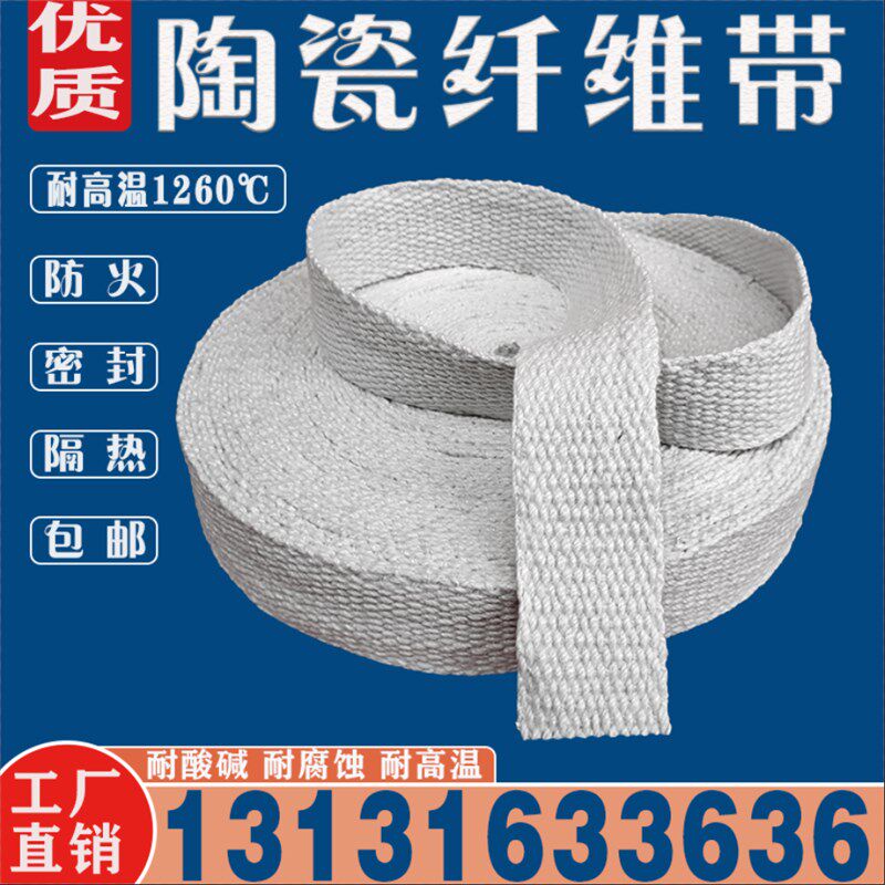 陶瓷纤维带耐高温阻燃排气管防火隔热带玻璃纤维通风管法兰密封带