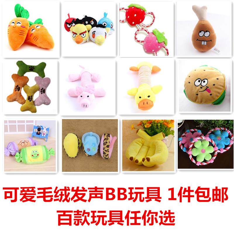 多多咪 1件包邮宠物狗狗玩具发声耐咬磨幼犬泰迪贵宾毛绒棉绳玩具