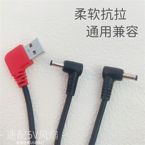 空调服风扇线防断7.4V5V电风扇焊工通用usb线加粗户外风扇衣配件