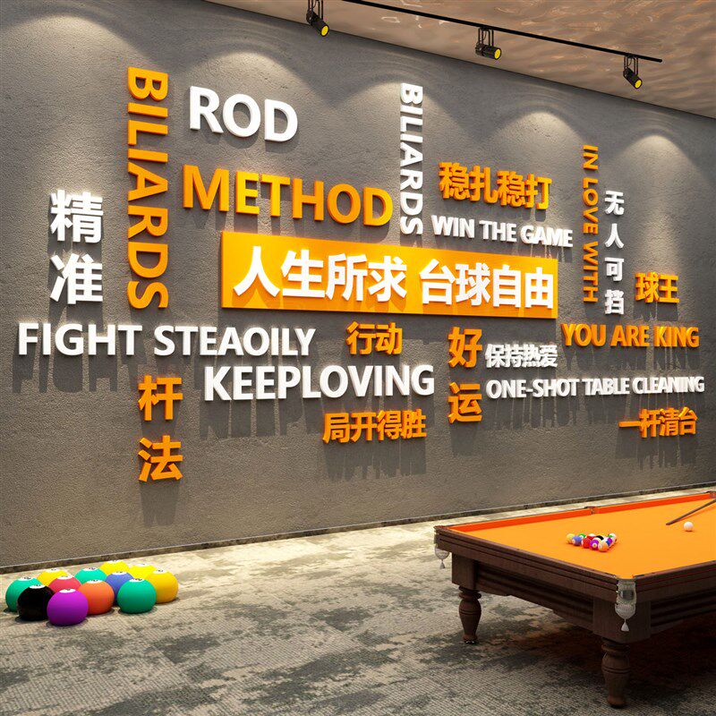 网红台球厅室墙面装修饰背景文化用品大全壁挂画桌俱乐部创意海报