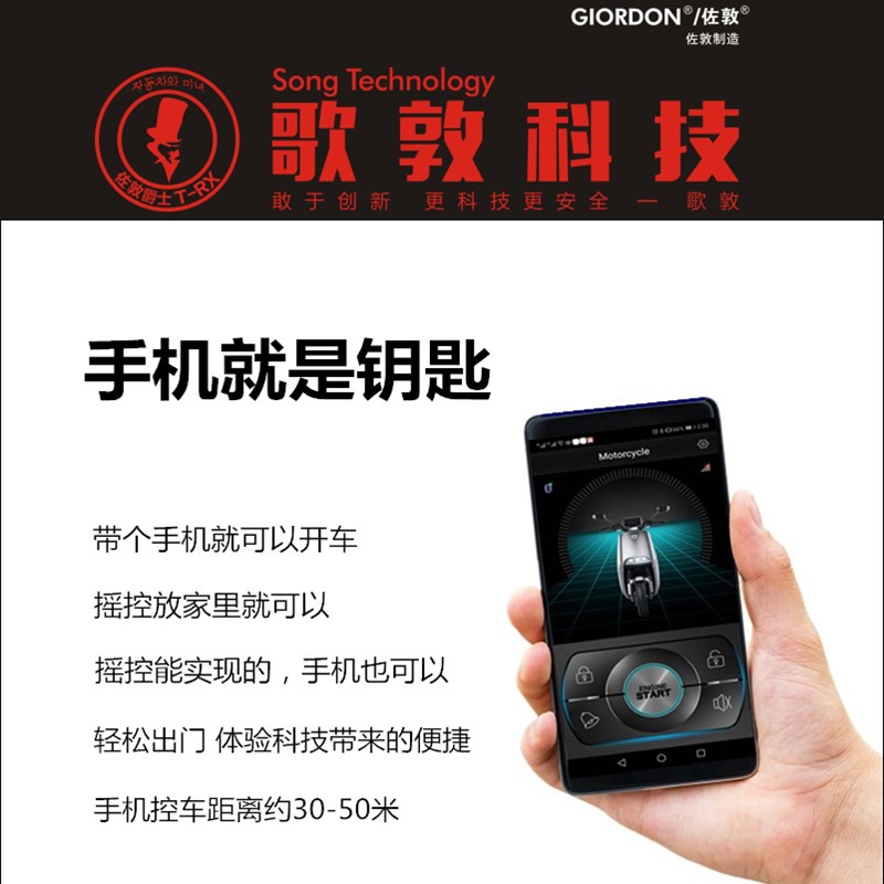 电动瓶车防盗警报器手机控车遥控启动锂锁电机36伏48V60V72V通用
