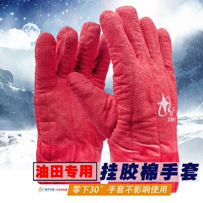 油田棉手套冬季五指星宇多源加厚乳胶冷库防滑水耐磨石化作业劳保