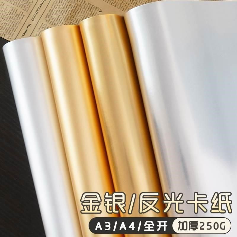 元浩金色卡纸硬银色幼儿园手工A4金属质感镭射金银卡纸彩色A3拍摄