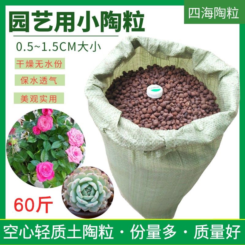 5-15mm水培陶粒 园艺种菜种花阳台苗圃花槽花箱楼顶绿化陶土包邮