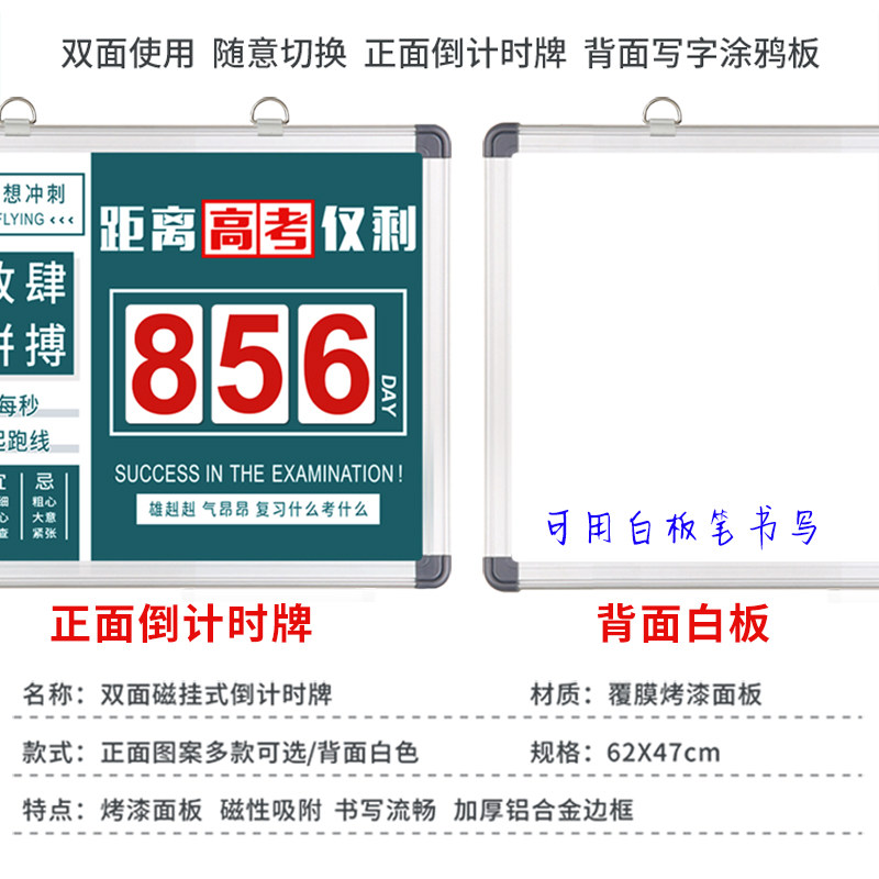 高考倒计时牌教室创意学生励志白板双面磁性挂板铝合金中考提醒牌