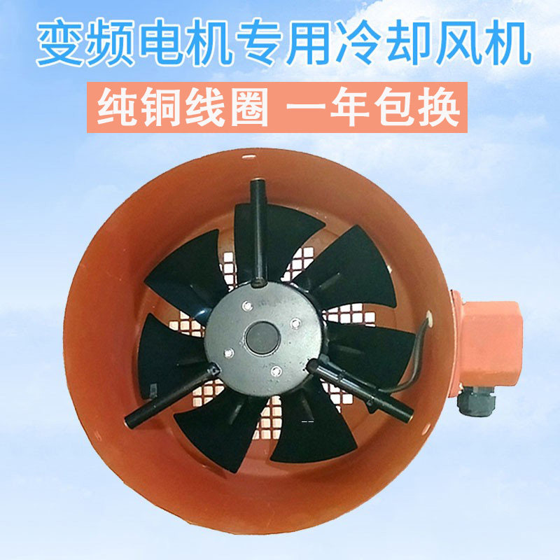 变频调速电机专用通风机G100 G132A G160A三相异步电动机散热风扇