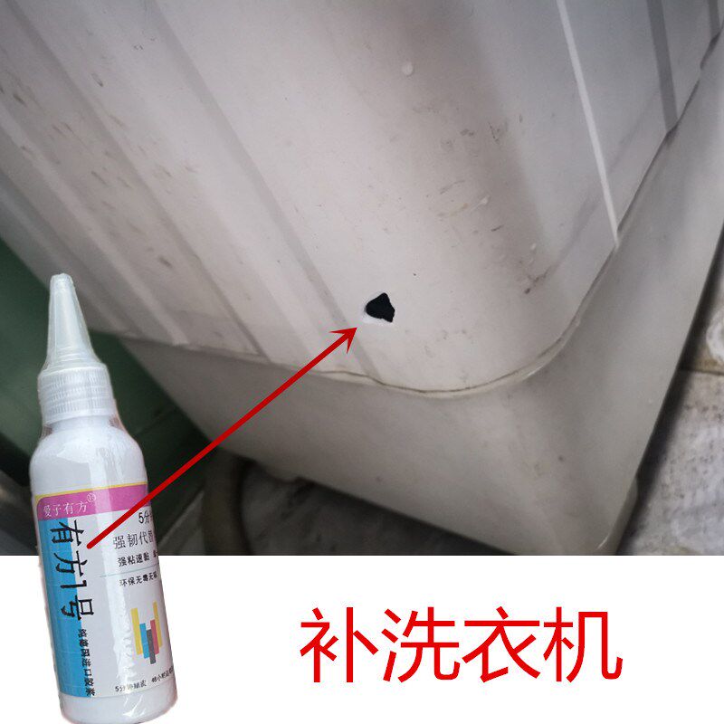 老式洗衣机维修胶塑料滚筒打破裂修补胶白钢内桶牛筋水桶补洞防脱