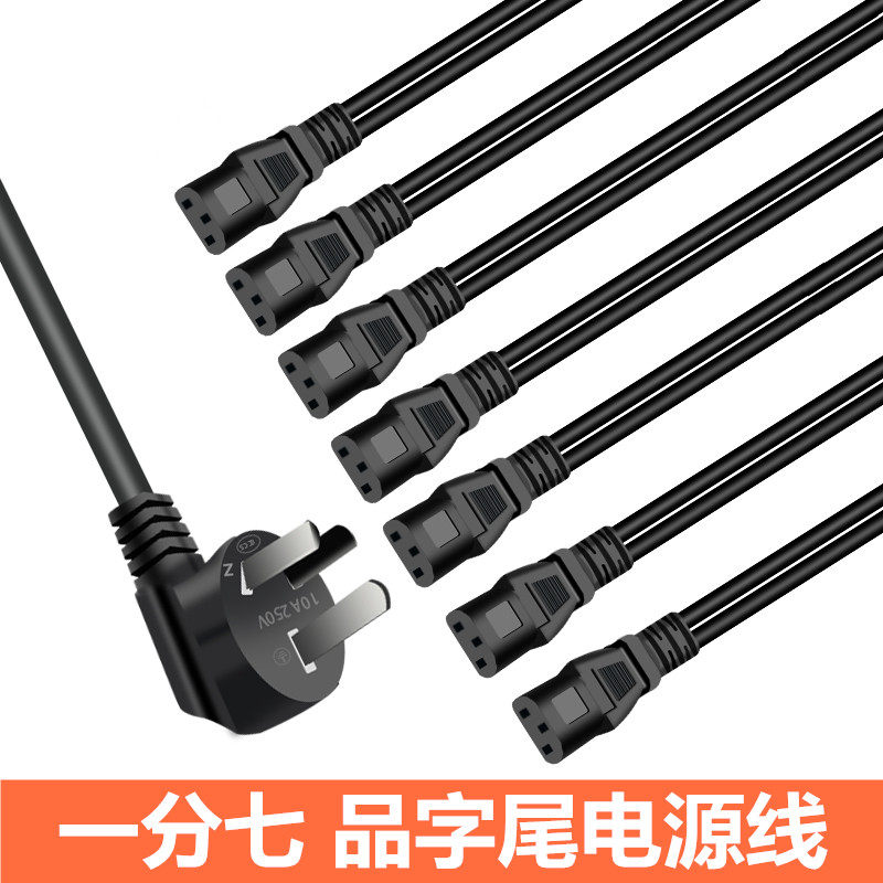 一分七品字尾电源线电脑显示器一拖七主机工作室电源线1分7连接线