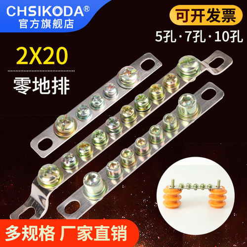 地排2x20黄铜零地排接线端子排铜条配电箱接地零线铜排