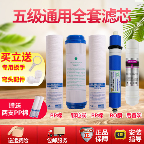 威诺思净水器RO反渗透前三级滤芯套装威乐纯水机五级通用滤芯包邮