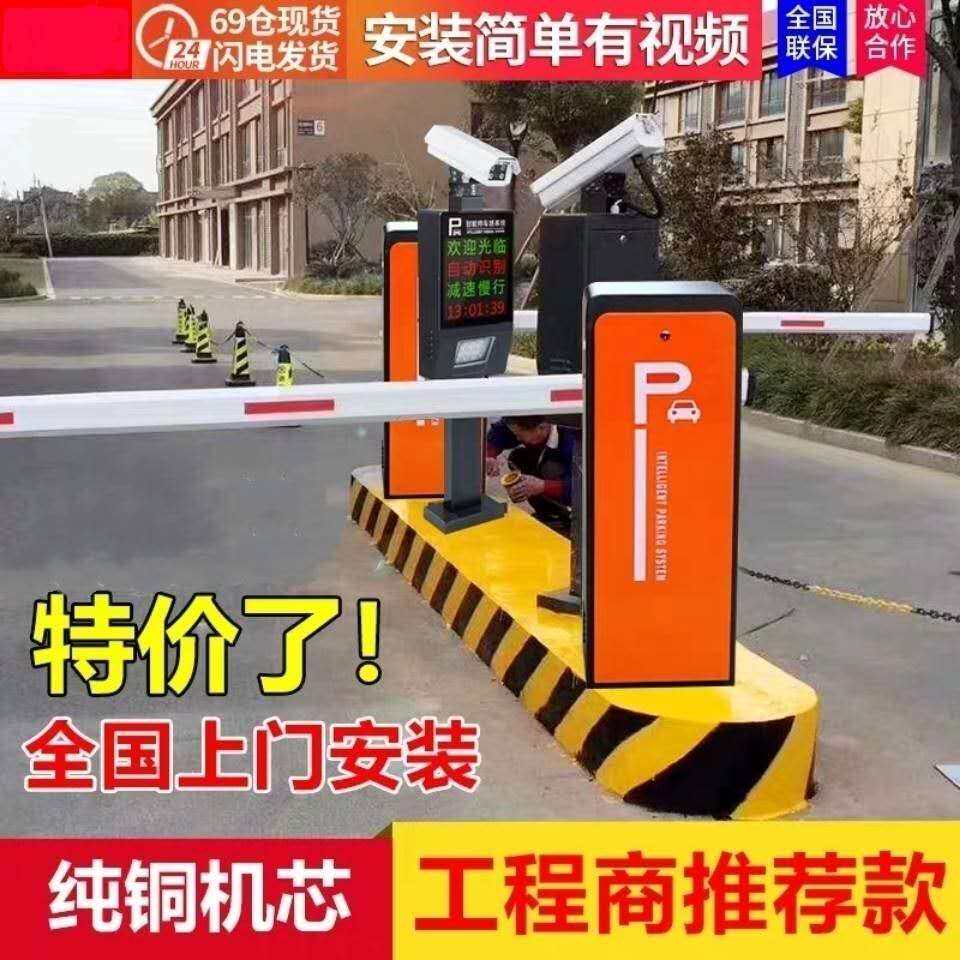 车牌车辆识别系统道闸一体机停车场收费无人值守自动起落栏杆小区