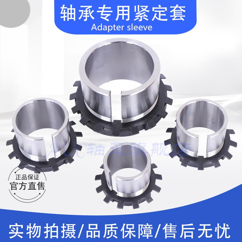 轴承紧定套锁套H2334 H2336 H2338 H2340 H2344 H2348 H2352衬套