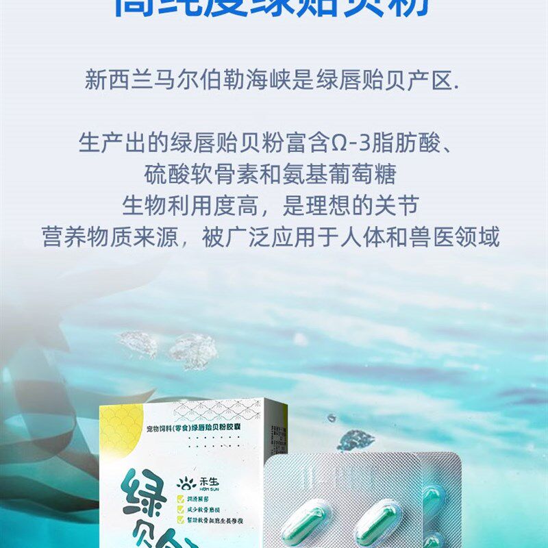 禾生绿贝舒宠物关节灵猫咪软骨素狗狗髌骨脱位瘸腿折耳猫润滑关节