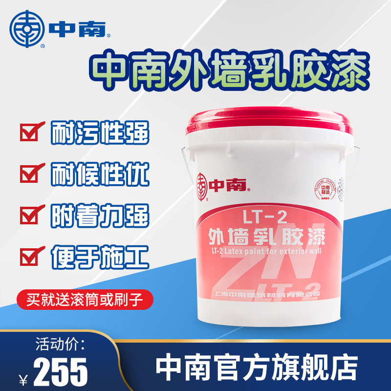 中南外墙漆乳胶漆防水防晒涂料户外自刷漆彩色围墙外墙别墅漆小桶