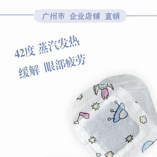 【42】35分钟透明包装美容院供免撕口卡通蒸汽眼罩失眠发热包邮