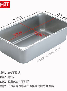 电炸炉专用油缸不锈钢方盆商用份数盆带提手加深款大容量电油炸锅