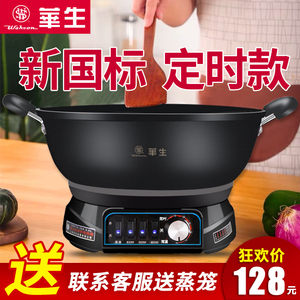 华生电炒锅多功能家用铸铁电热锅煮饭蒸炖电炒菜炒锅一体式插电锅