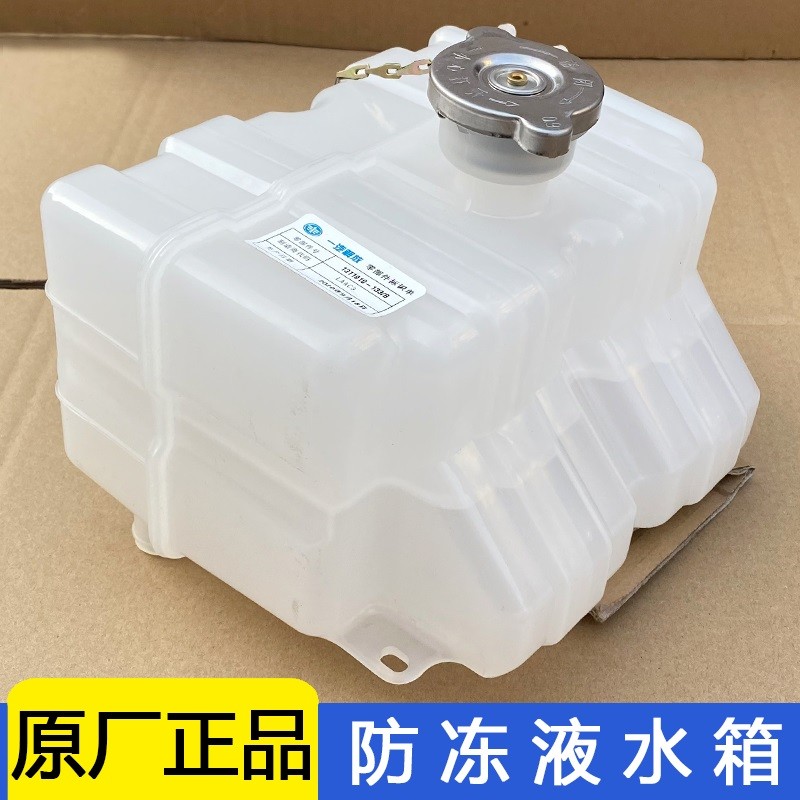 适用解放小J6L副水箱塑料储水壶J6L防冻液小水壶膨胀水箱原厂配件
