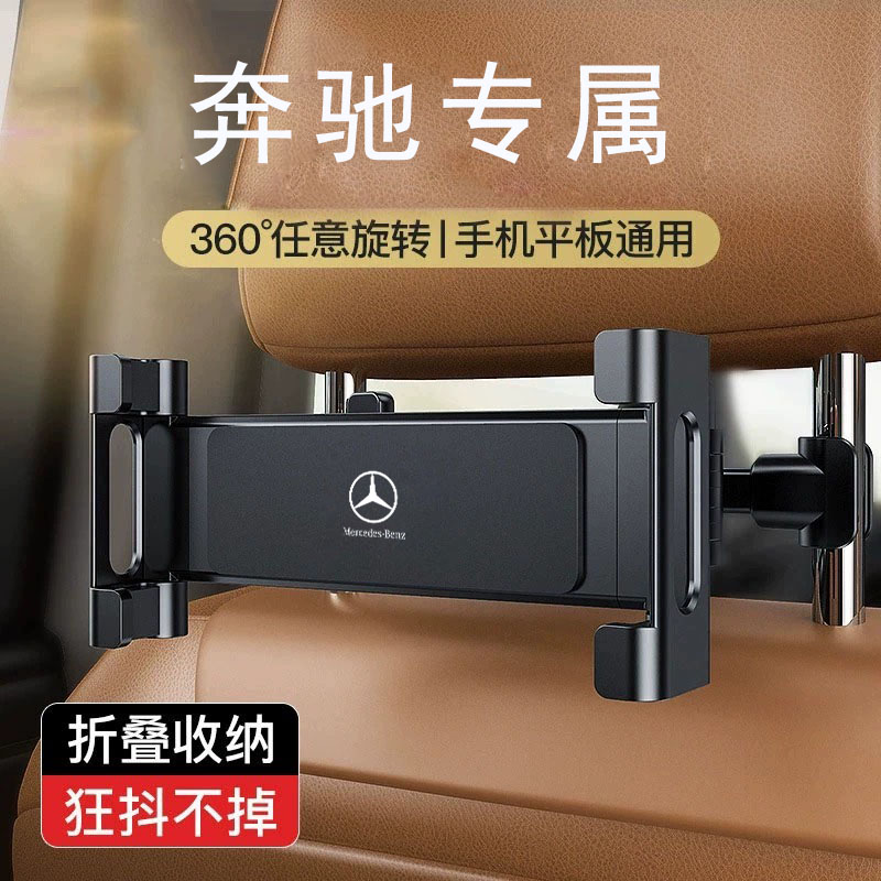 奔驰E级E300L内饰C200L车用品GLC/GLA/A200L后排头枕平板手机支架