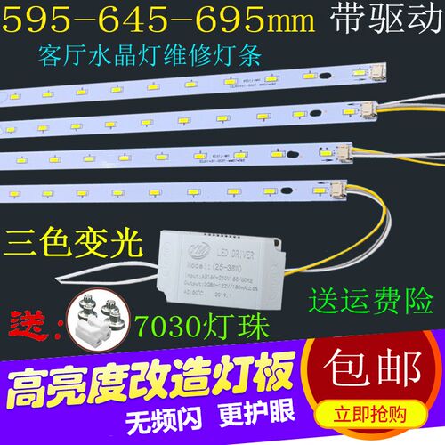 led水晶灯59.5cm69.5cm灯条7030灯珠灯片31/40/52cm客厅灯LED灯带