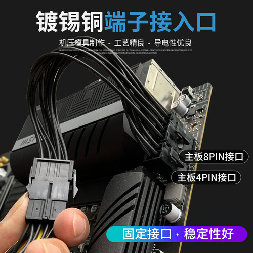 电脑主板CPU8pin转8+4pin 电源双路供电转接线 8p转8+4孔12相供电