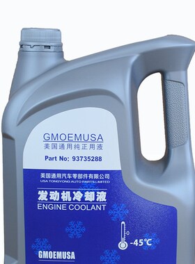 沸点133度通用别克君威君越GL8凯迪拉克用防冻液冷却液防高温红色