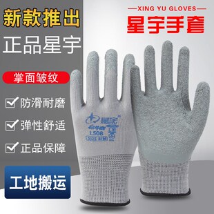 星宇L518L508手套塑胶劳保耐磨防滑女士小号单只左手右手皱纹透气