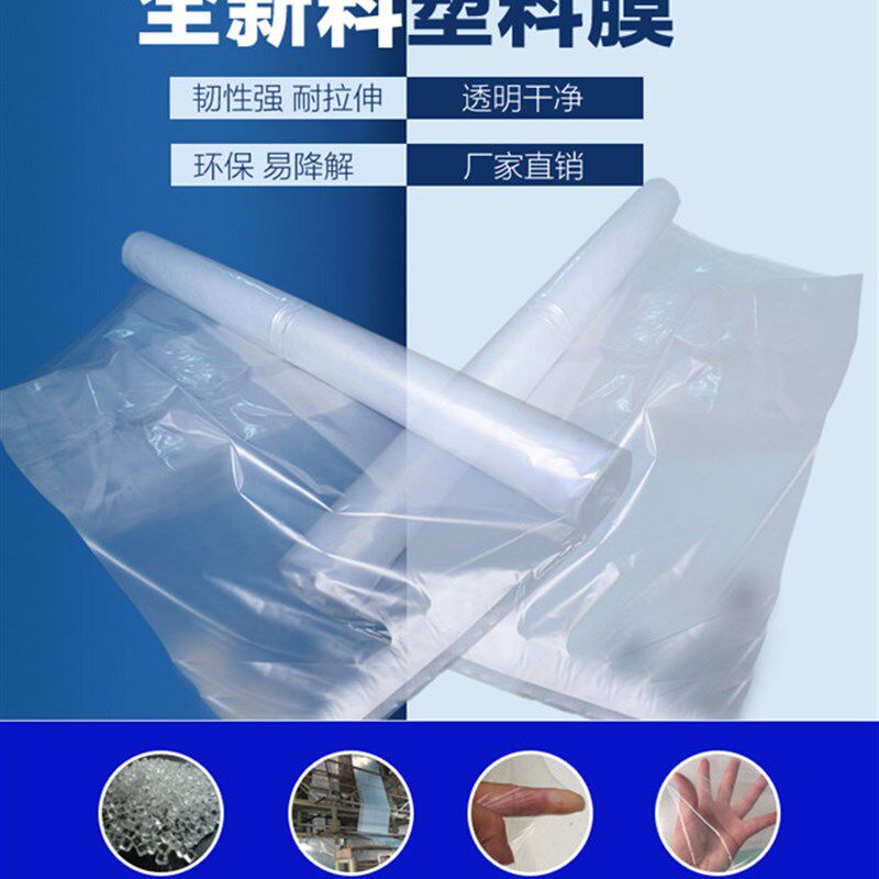 工程膜工厂包装薄膜防水防尘白色透明超薄加厚防护膜塑料薄膜整卷