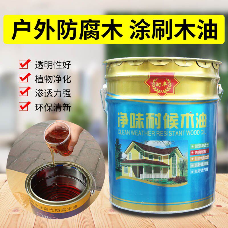 时丰木油防腐户外木油漆自刷耐候木器油透明清漆木器漆大桶18L升