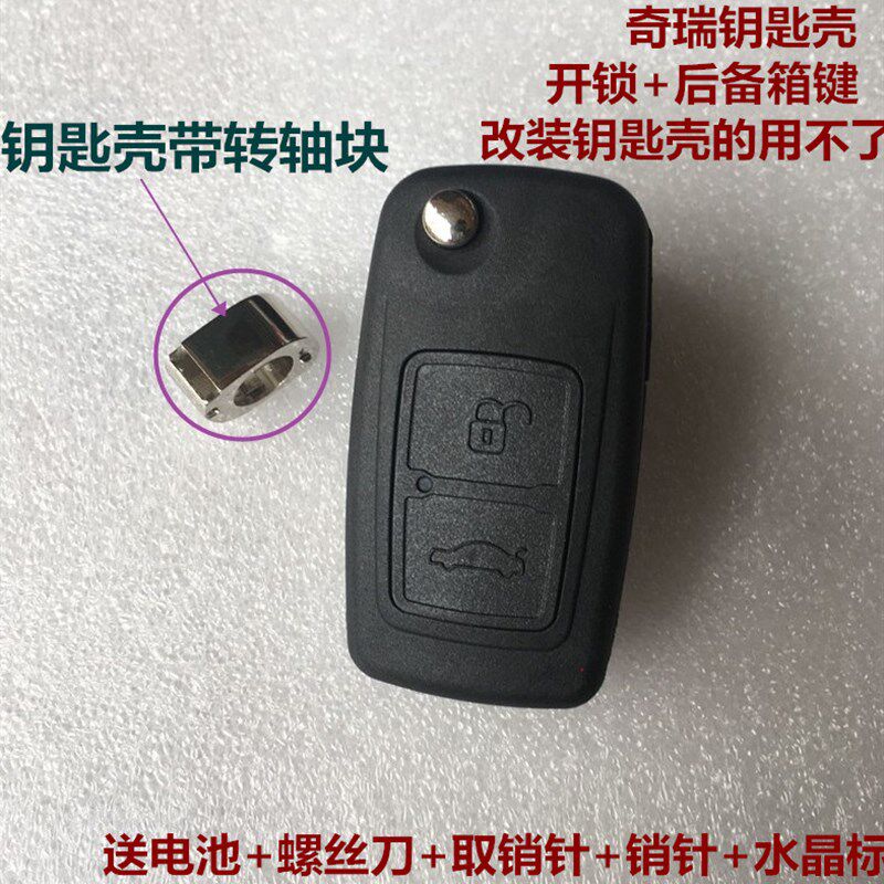 奇瑞A3A5瑞虎3风云2东方之子V5旗云3E5X1折叠钥匙替换遥控器外壳
