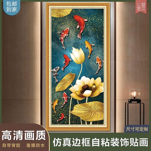 鲤鱼荷花图玄关装饰画3d立体背景墙自粘画过道走廊挂画锦鲤墙贴画