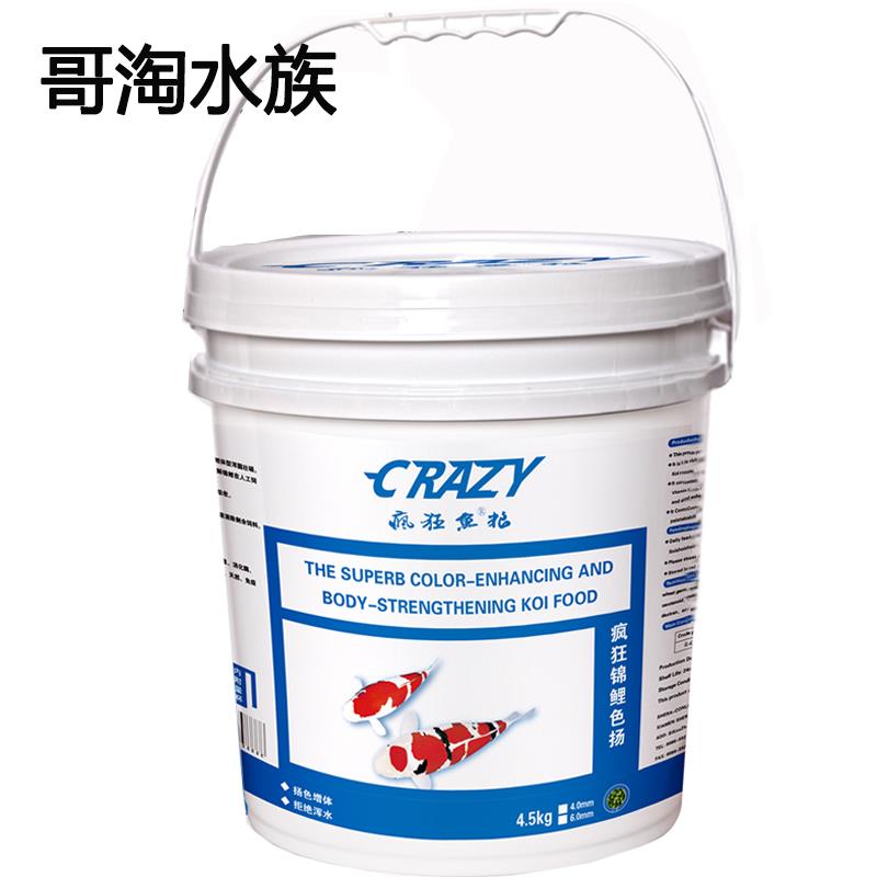 CRAZY 疯狂锦鲤色扬鱼粮 上浮中粒增体不浑水 蝴蝶鲤金鱼饲料鱼食