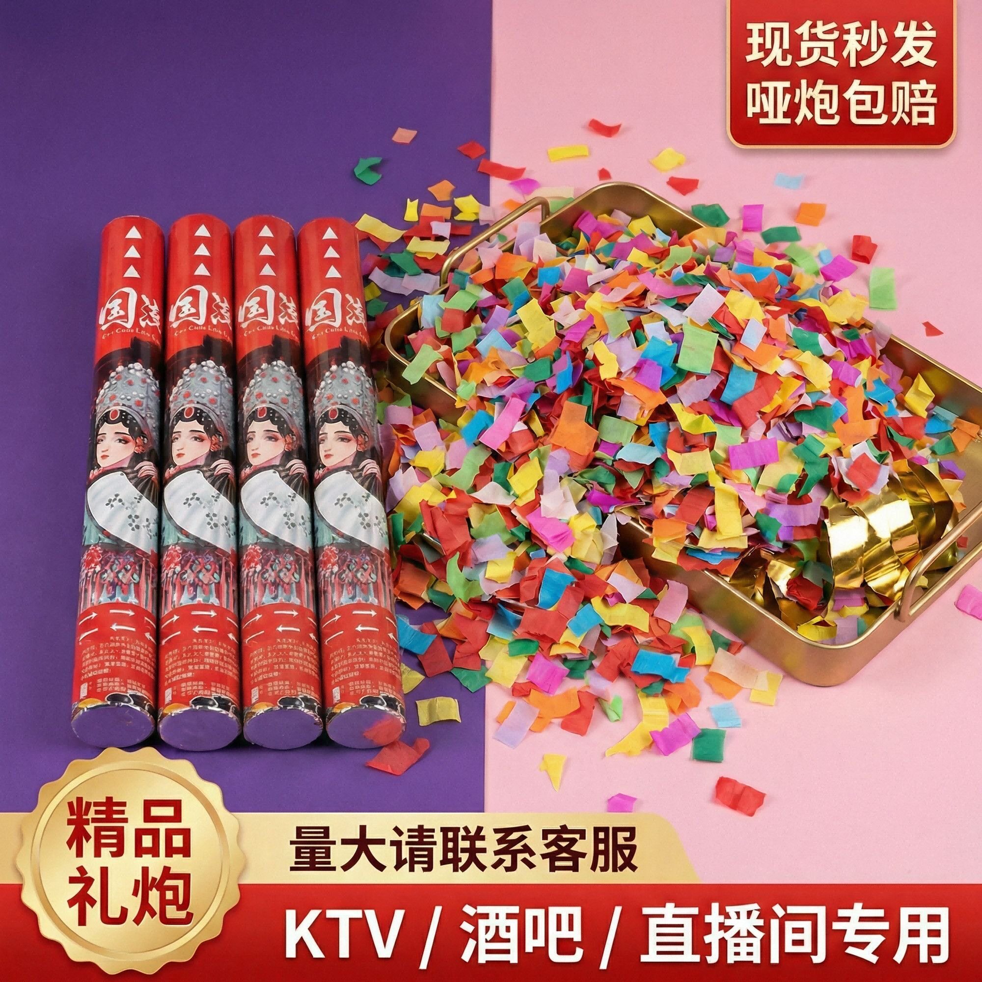 可发票婚庆派对手持礼炮批发图片