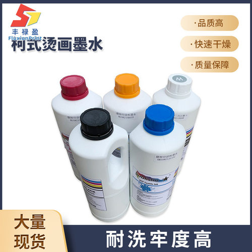 白墨烫画墨水dtf 白墨PET膜烫画打印机墨水热转印柯式烫画墨水