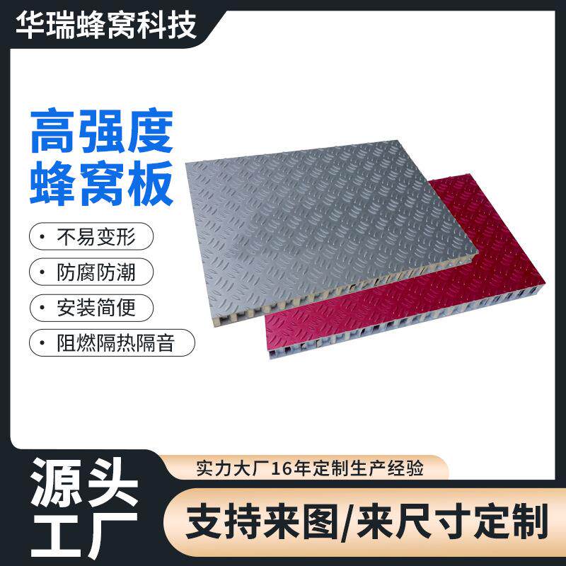 防滑蜂窝板铝合金船用幕墙装饰建材吊顶建筑材料隔断铝蜂窝板铝板