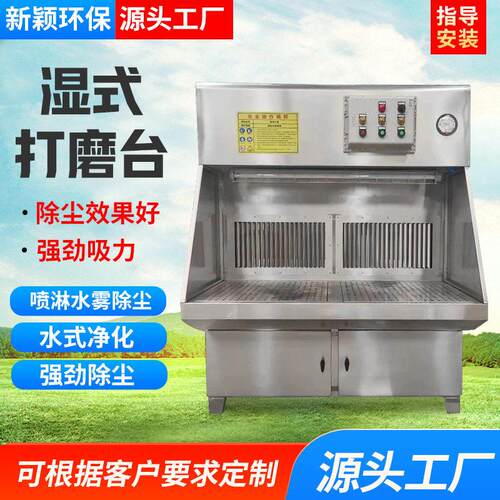 环保湿式抛光除尘一体机防爆不锈钢水帘抛光机五金粉尘打磨吸尘台
