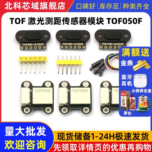 ToF 激光测距传感器模块 TOF050F 200F 400F /IIC/MODBUS串口模式