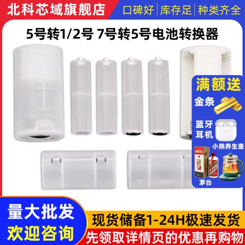 5号转1/2号电池转换器7号转5号应急转换筒 负极加铜底AAA转AA/C/D