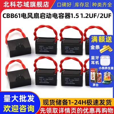 CBB61电风扇启动电容器油烟机台扇电机通用1.2 1.5UF/2UF吊扇450v