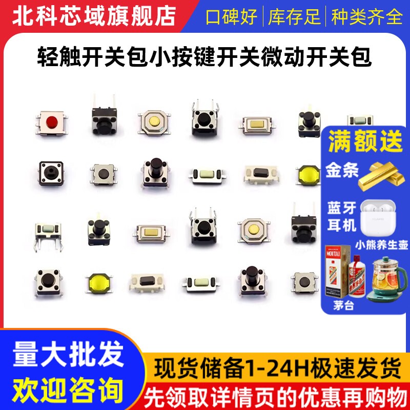 轻触开关包小按键开关微动开关包6*6*5 开关按钮混装25种7种12种
