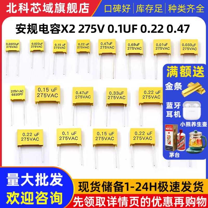安规电容X2 275V 0.1uF 0.22 0.68uf 104K 0.22 0.47 1uf 1.2uf