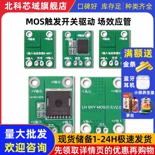 20A50A100A大功率MOS触发开关驱动 场效应管 PWM调节电子开关控制